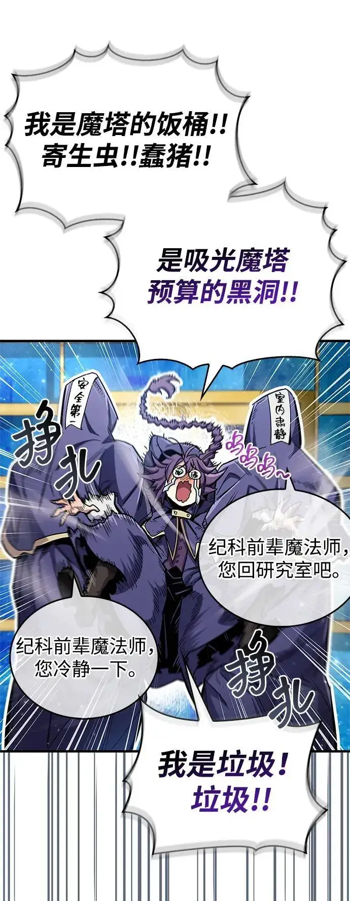 漫画《隐瞒黑历史的玩家》第66话第31张图