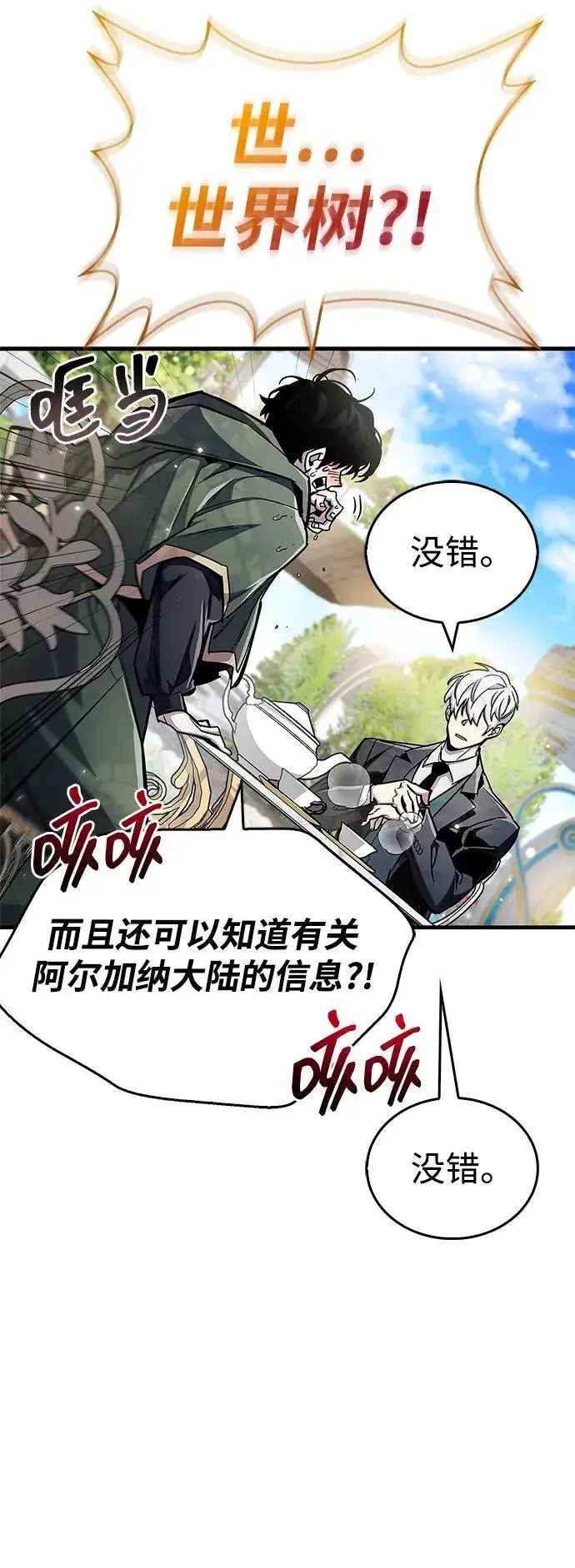 漫画《隐瞒黑历史的玩家》第66话第39张图