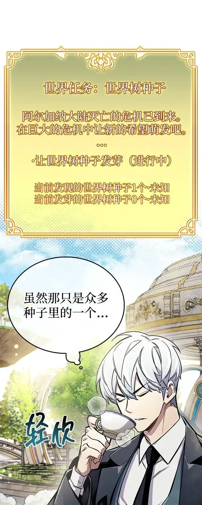 漫画《隐瞒黑历史的玩家》第66话第40张图