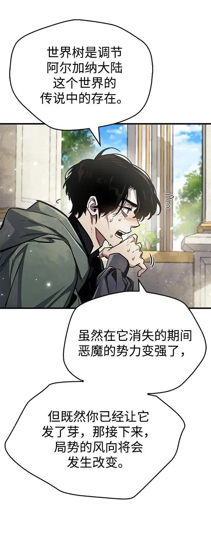 漫画《隐瞒黑历史的玩家》第66话第42张图