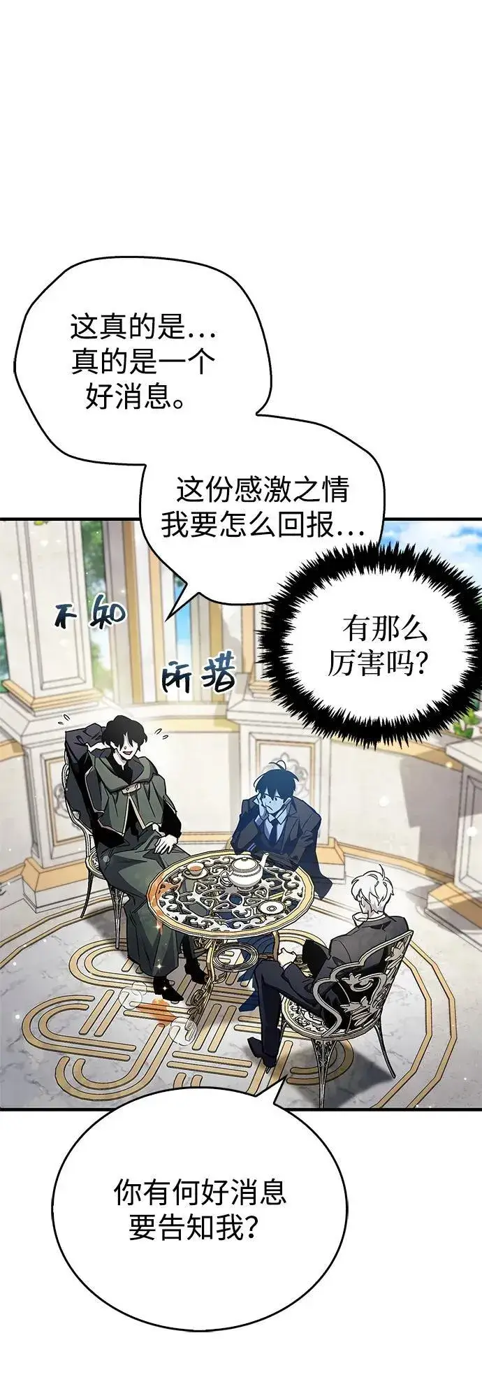漫画《隐瞒黑历史的玩家》第66话第43张图