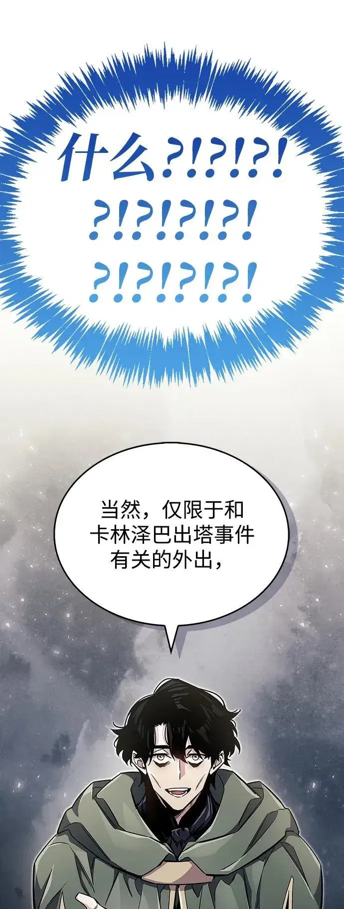 漫画《隐瞒黑历史的玩家》第66话第46张图