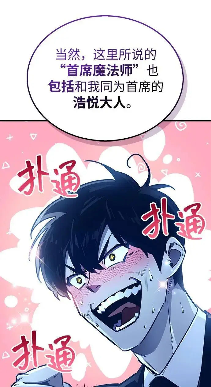 漫画《隐瞒黑历史的玩家》第66话第48张图