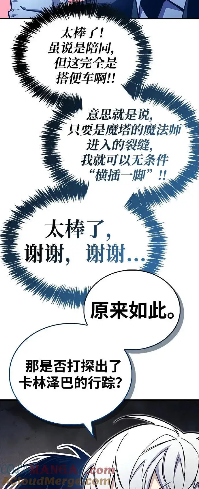 漫画《隐瞒黑历史的玩家》第66话第49张图