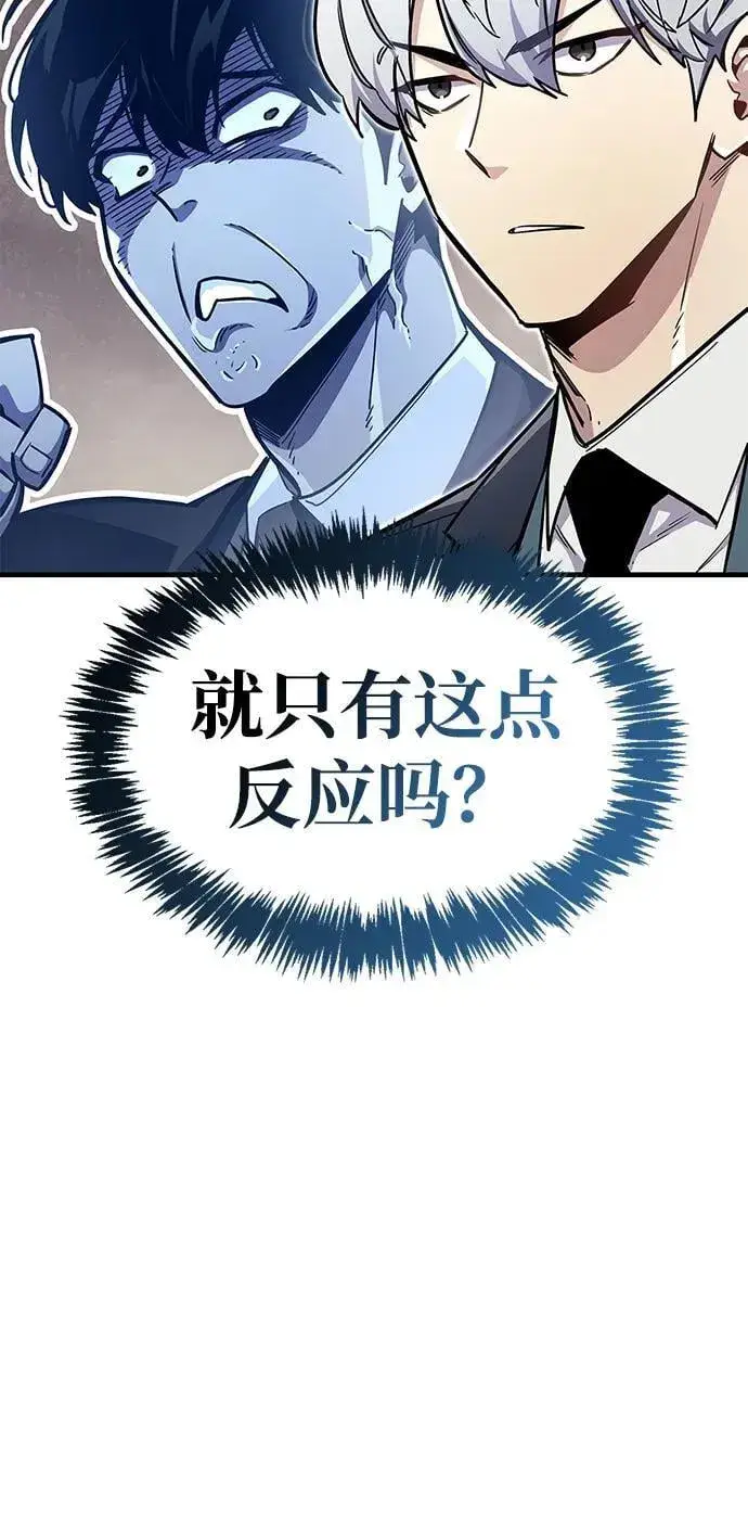 漫画《隐瞒黑历史的玩家》第66话第50张图