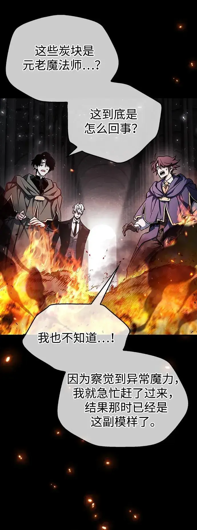 漫画《隐瞒黑历史的玩家》第66话第62张图