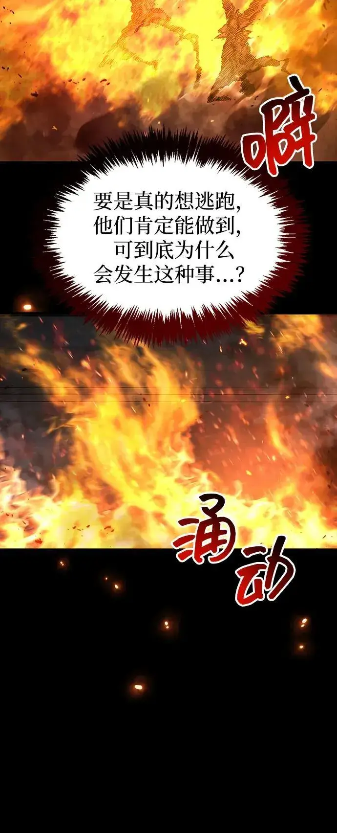 漫画《隐瞒黑历史的玩家》第66话第64张图