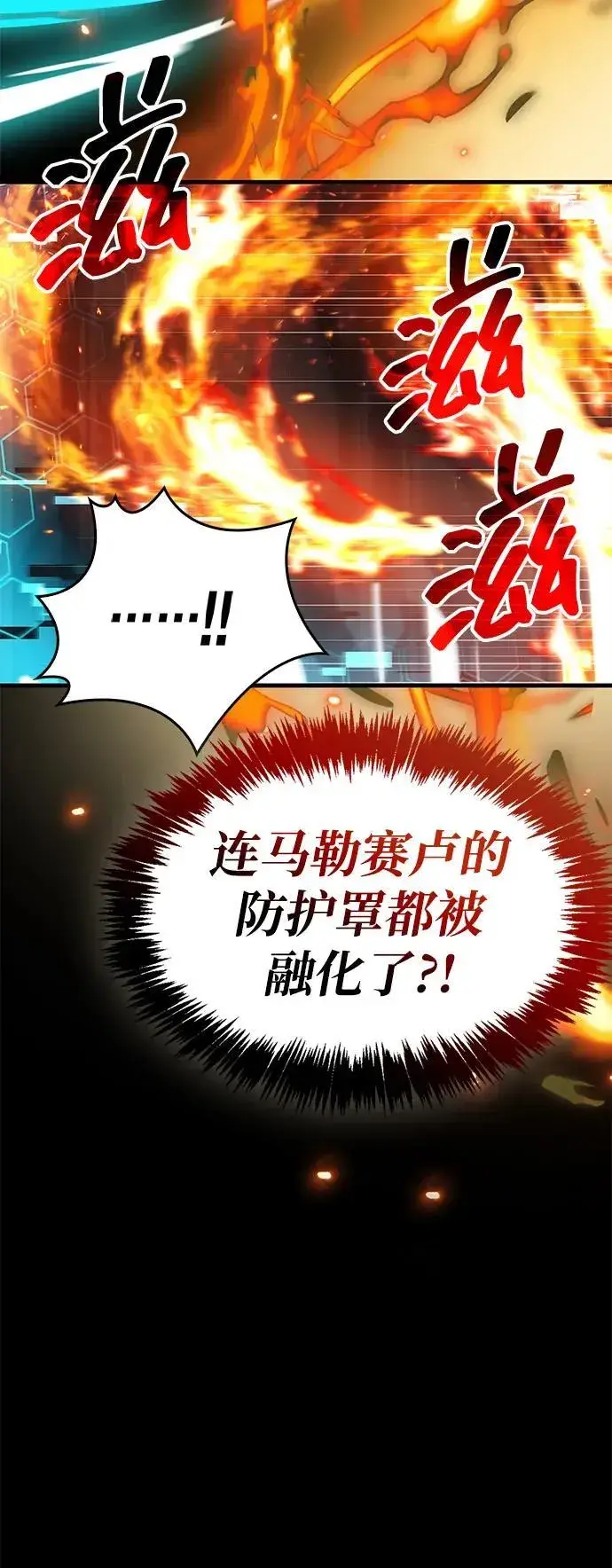 漫画《隐瞒黑历史的玩家》第66话第67张图