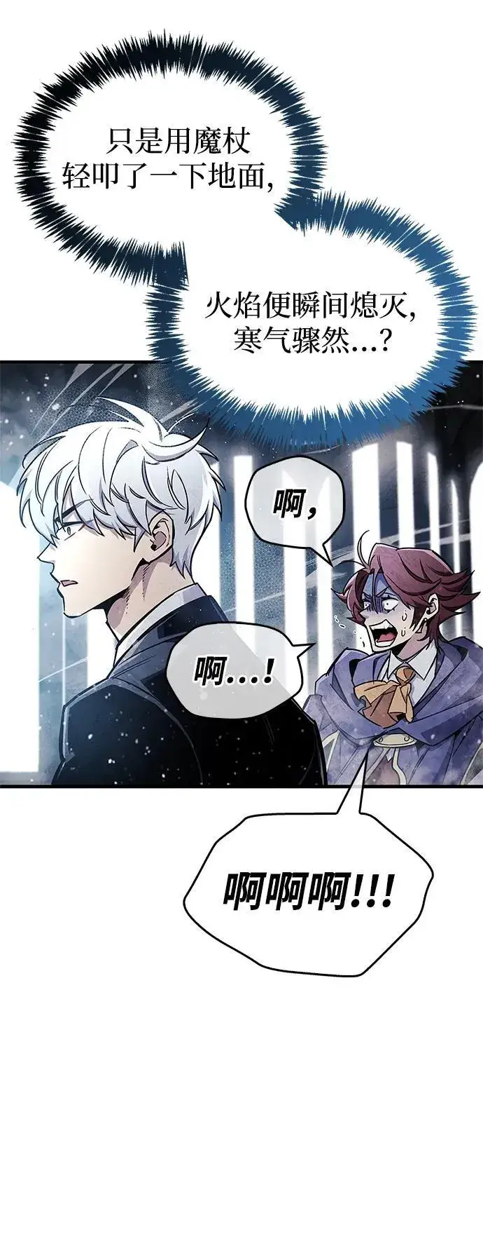 漫画《隐瞒黑历史的玩家》第66话第71张图