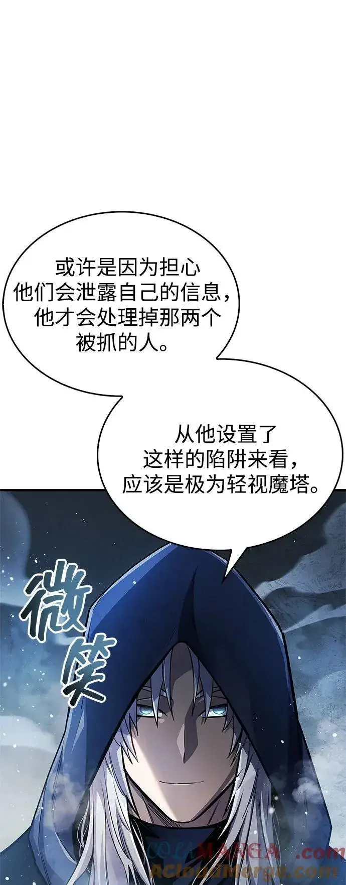 漫画《隐瞒黑历史的玩家》第66话第73张图