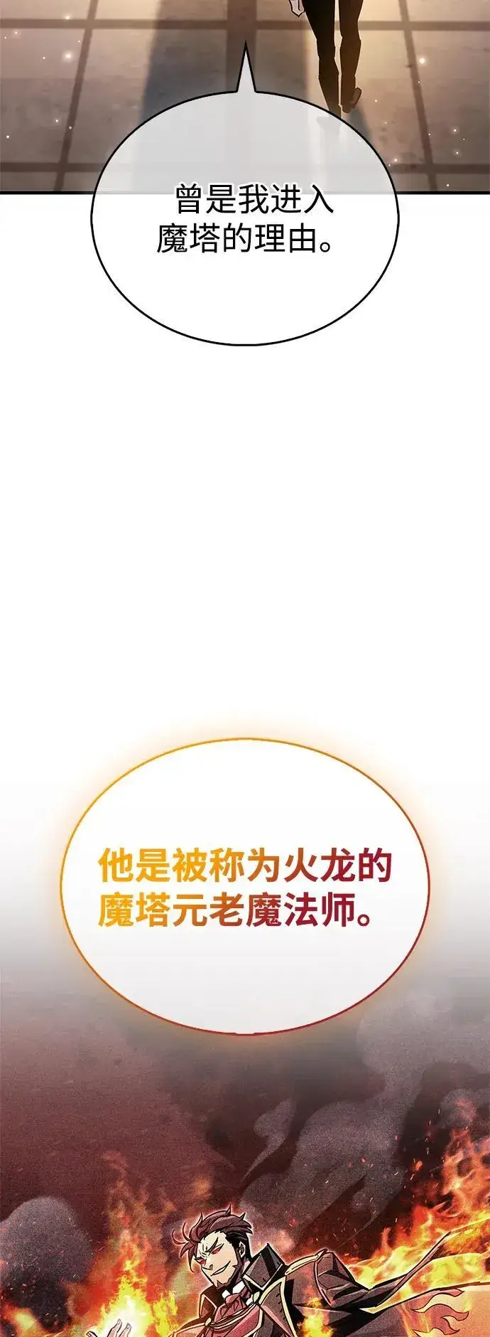 漫画《隐瞒黑历史的玩家》第66话第82张图