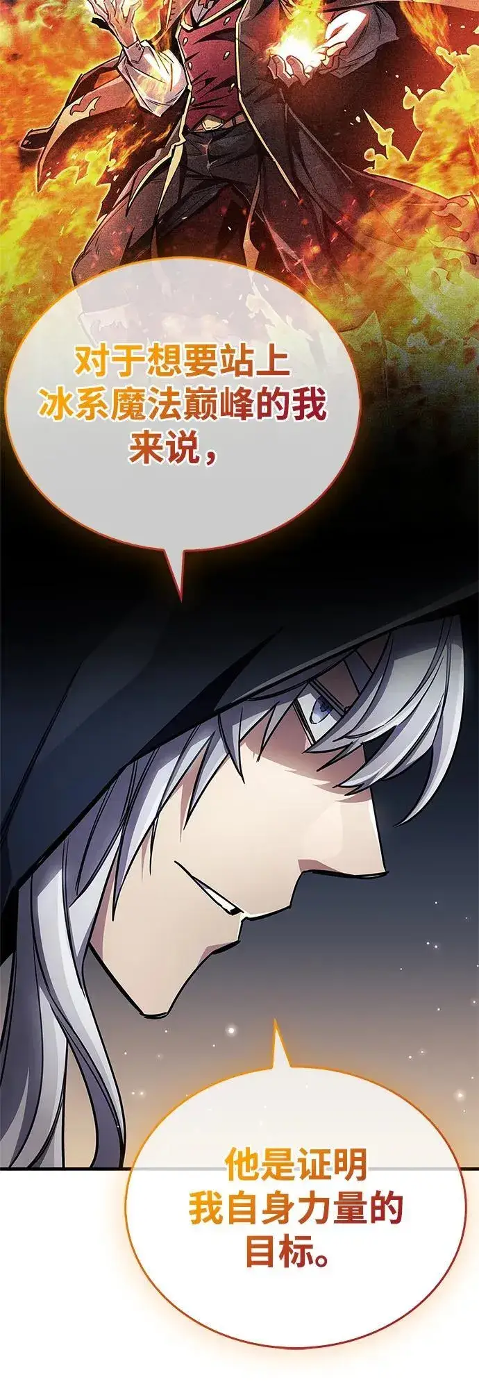 漫画《隐瞒黑历史的玩家》第66话第83张图