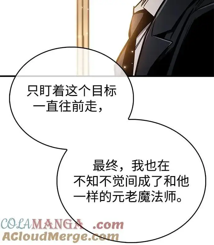 漫画《隐瞒黑历史的玩家》第66话第85张图