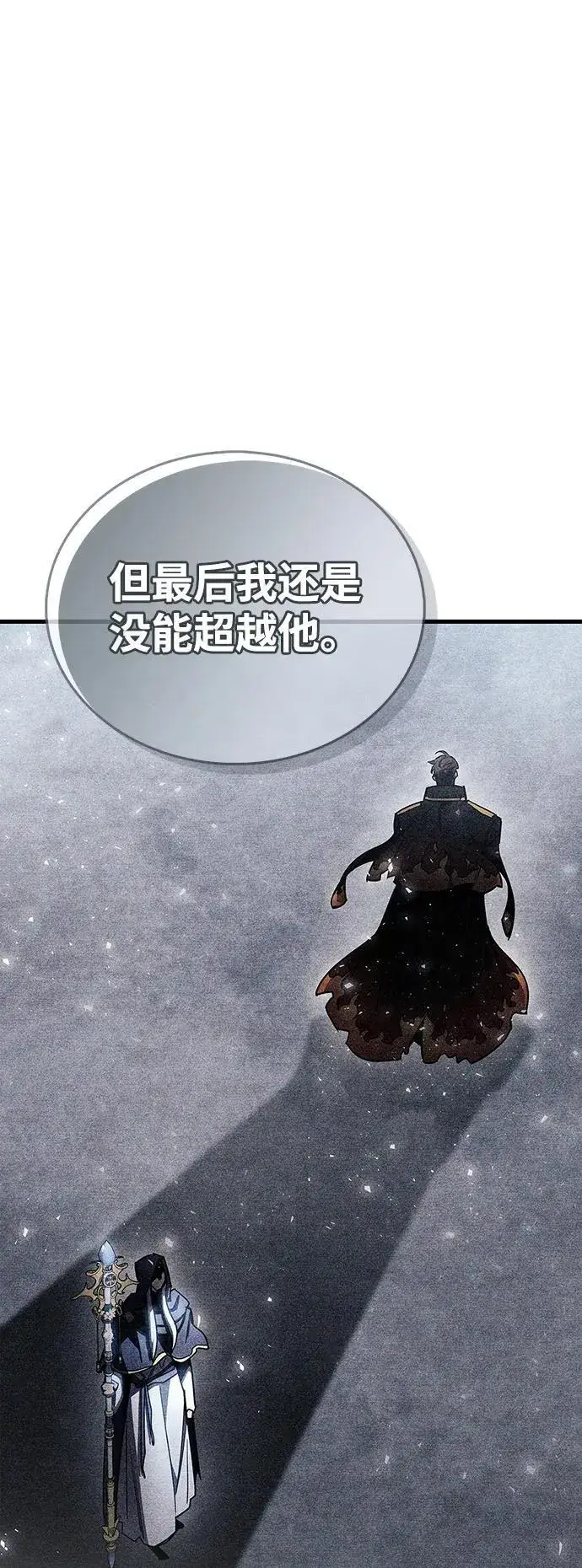 漫画《隐瞒黑历史的玩家》第66话第86张图
