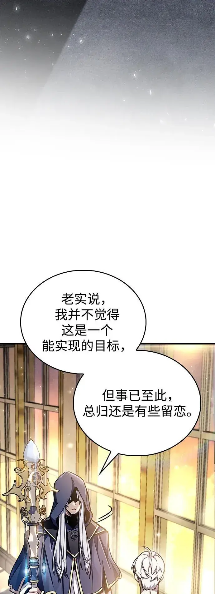 漫画《隐瞒黑历史的玩家》第66话第87张图