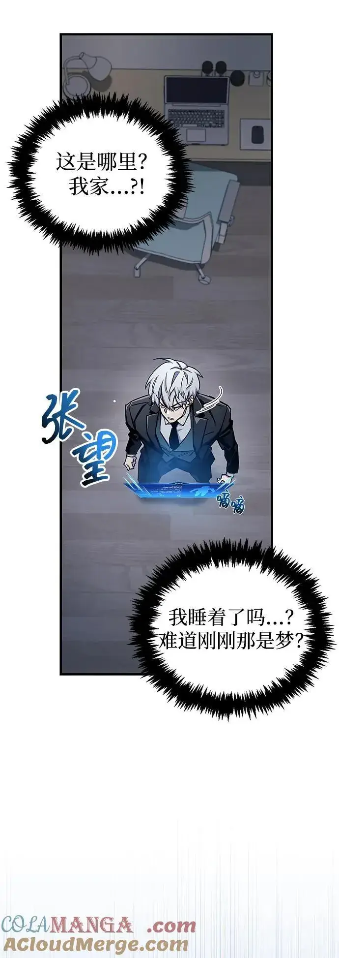 漫画《隐瞒黑历史的玩家》第66话第9张图