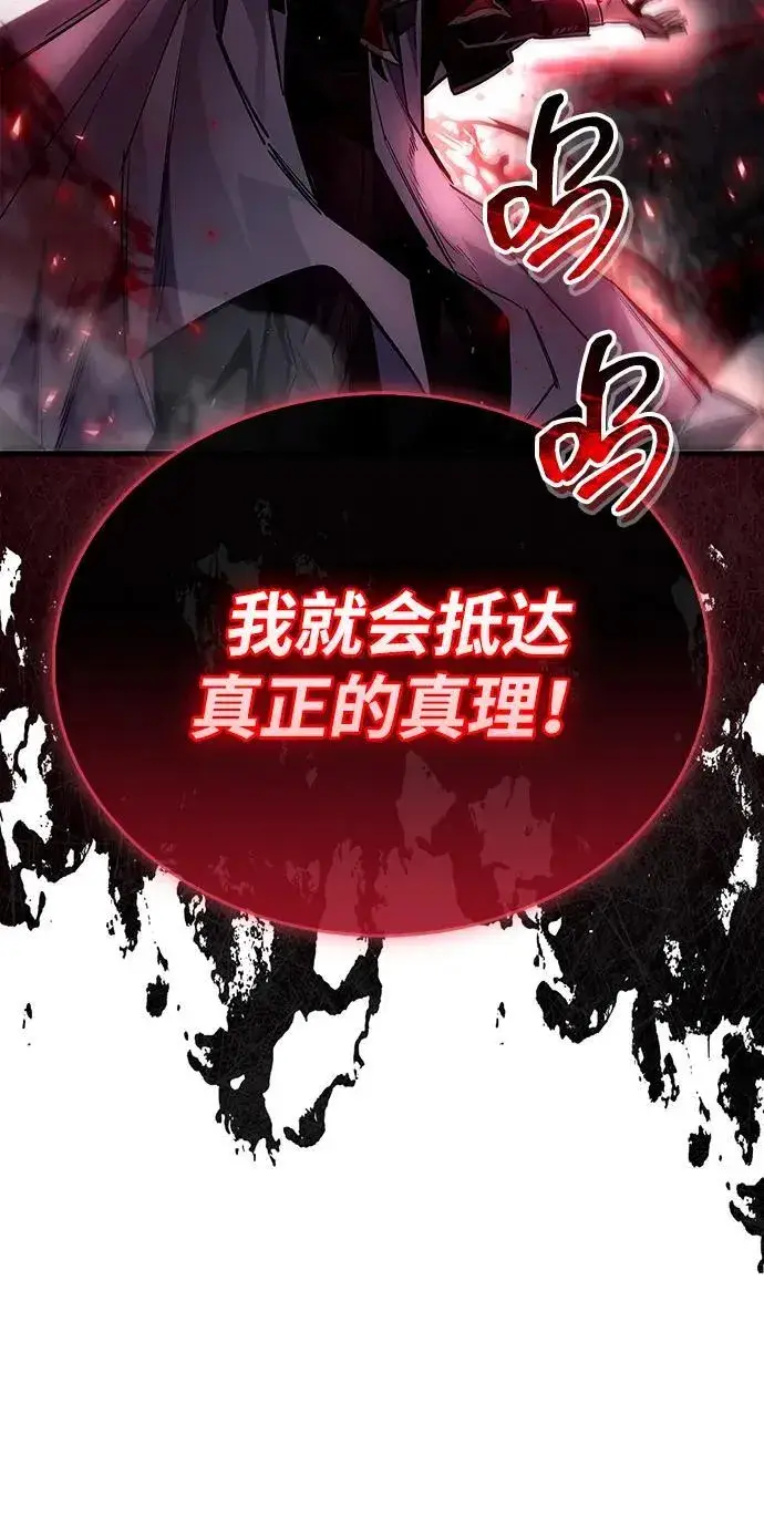 漫画《隐瞒黑历史的玩家》第66话第98张图