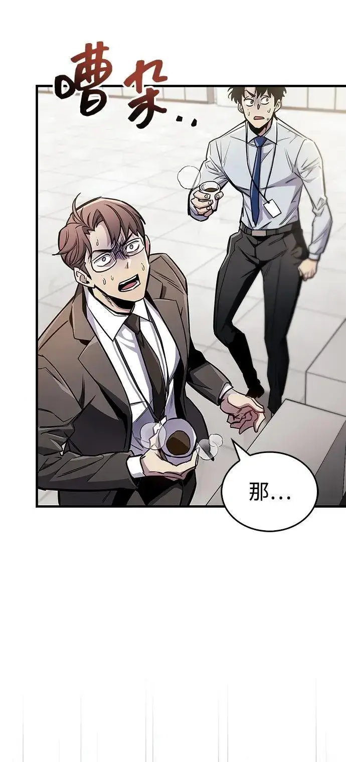漫画《隐瞒黑历史的玩家》第66话第99张图