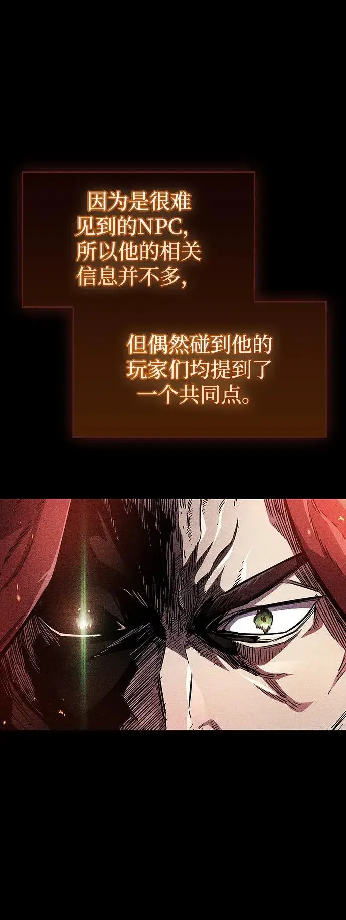 漫画《隐瞒黑历史的玩家》第67话第10张图