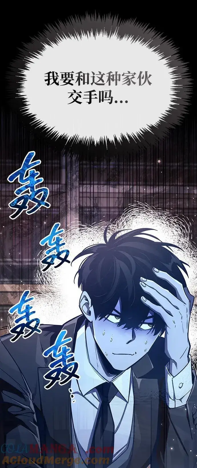 漫画《隐瞒黑历史的玩家》第67话第13张图