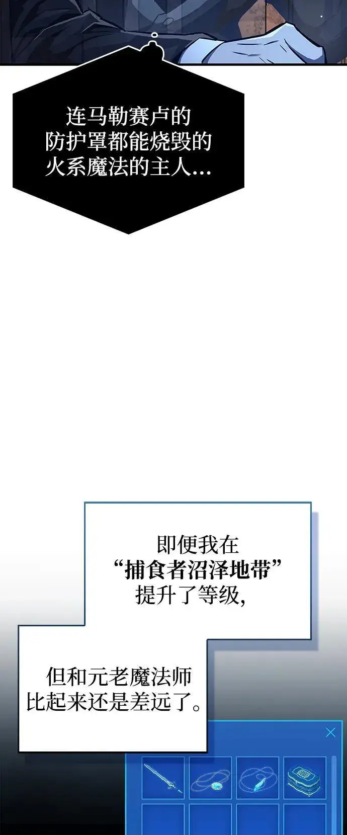 漫画《隐瞒黑历史的玩家》第67话第14张图