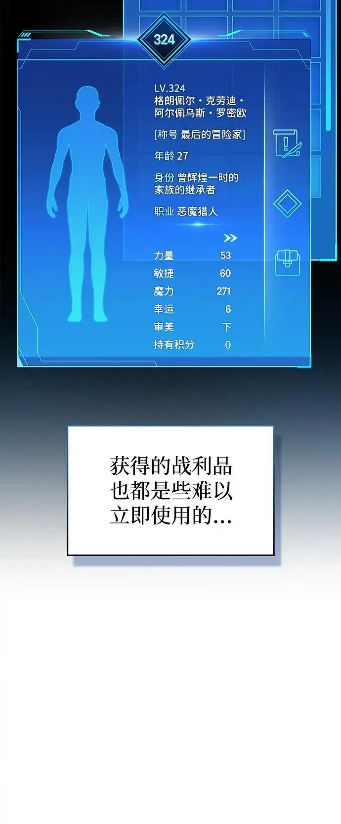 漫画《隐瞒黑历史的玩家》第67话第15张图