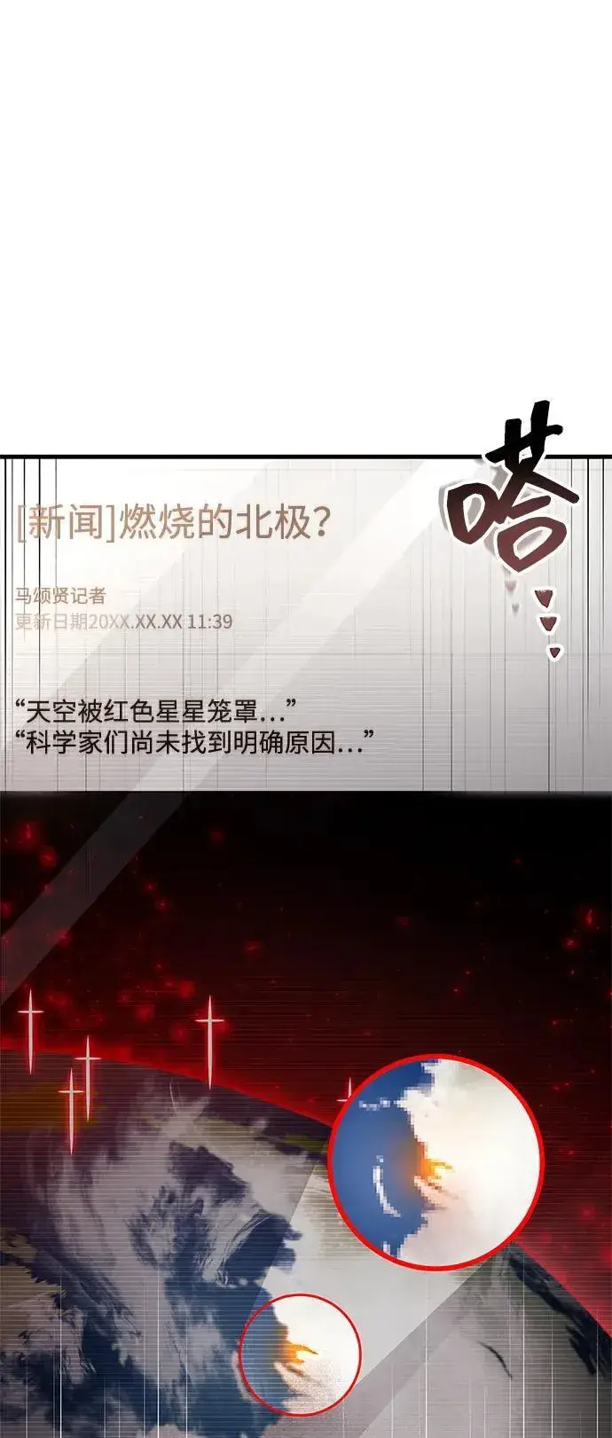 漫画《隐瞒黑历史的玩家》第67话第18张图