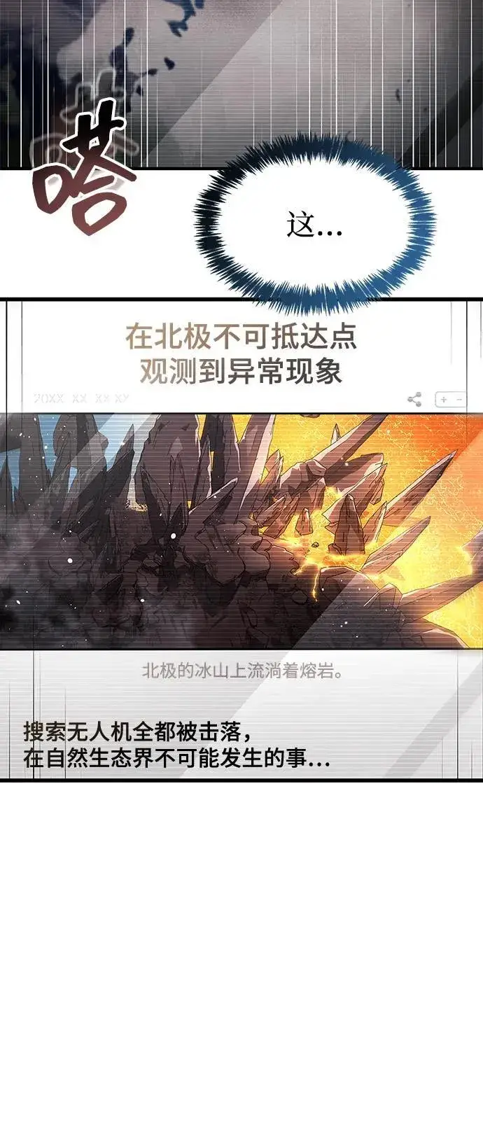 漫画《隐瞒黑历史的玩家》第67话第19张图