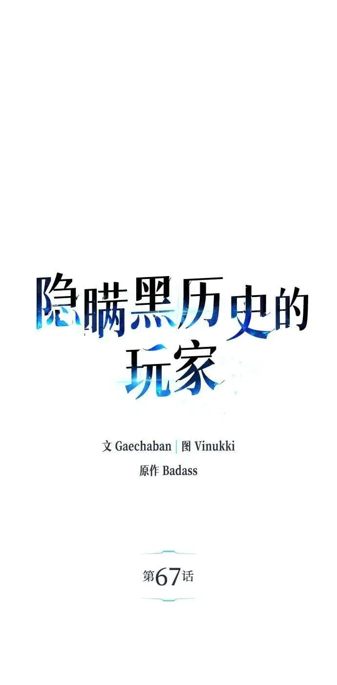 漫画《隐瞒黑历史的玩家》第67话第2张图