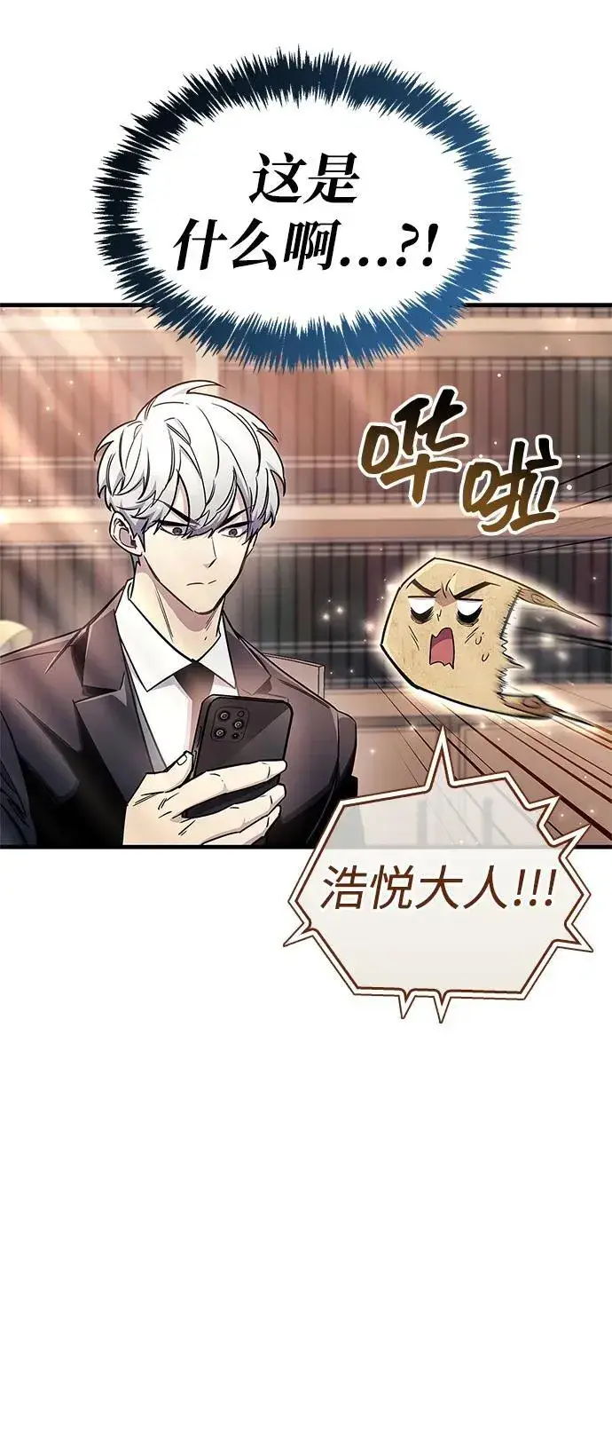 漫画《隐瞒黑历史的玩家》第67话第20张图