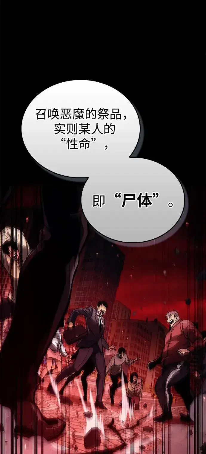 漫画《隐瞒黑历史的玩家》第67话第32张图
