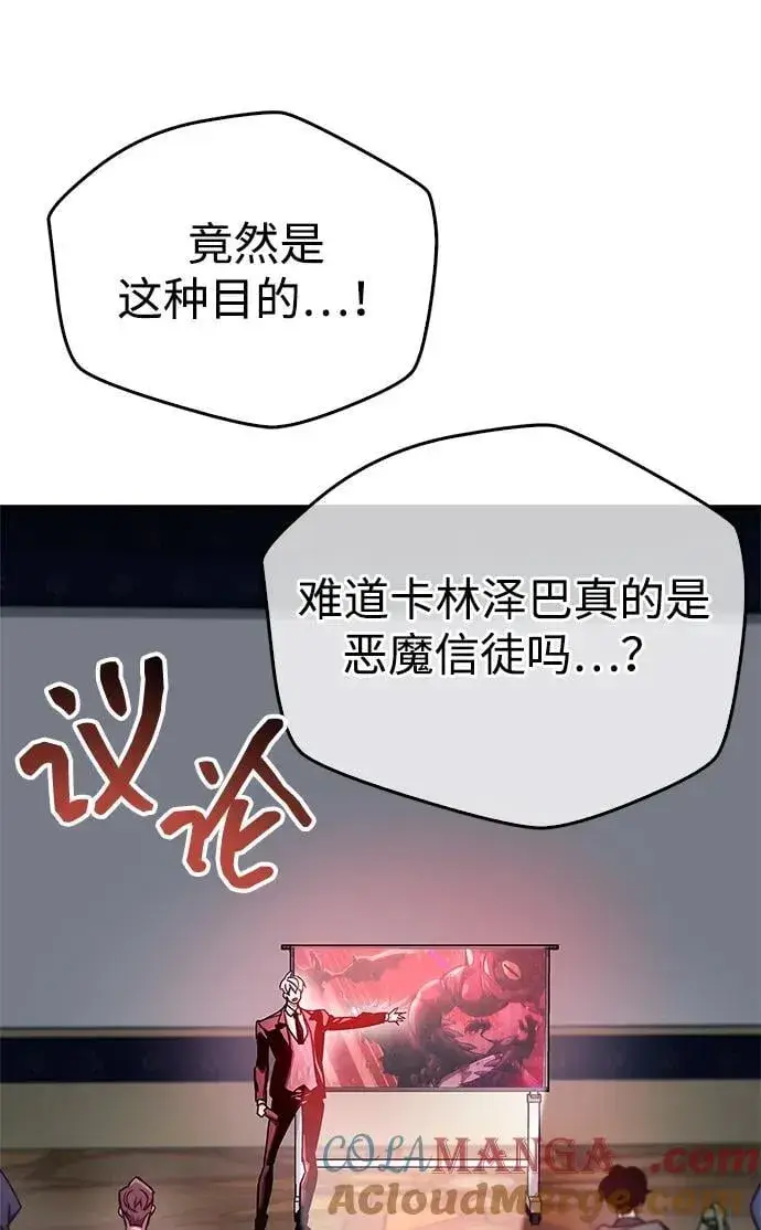 漫画《隐瞒黑历史的玩家》第67话第37张图