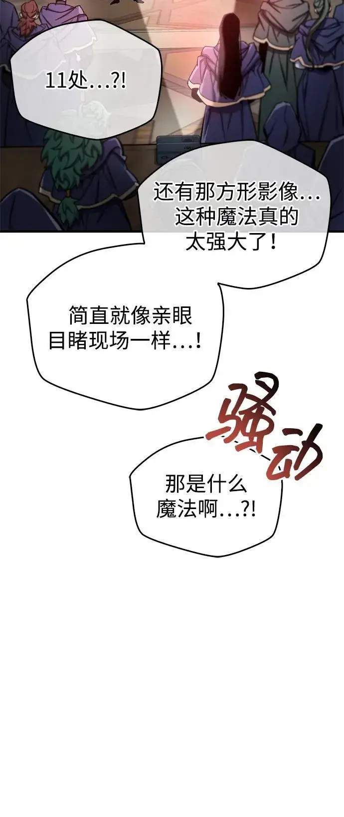 漫画《隐瞒黑历史的玩家》第67话第38张图