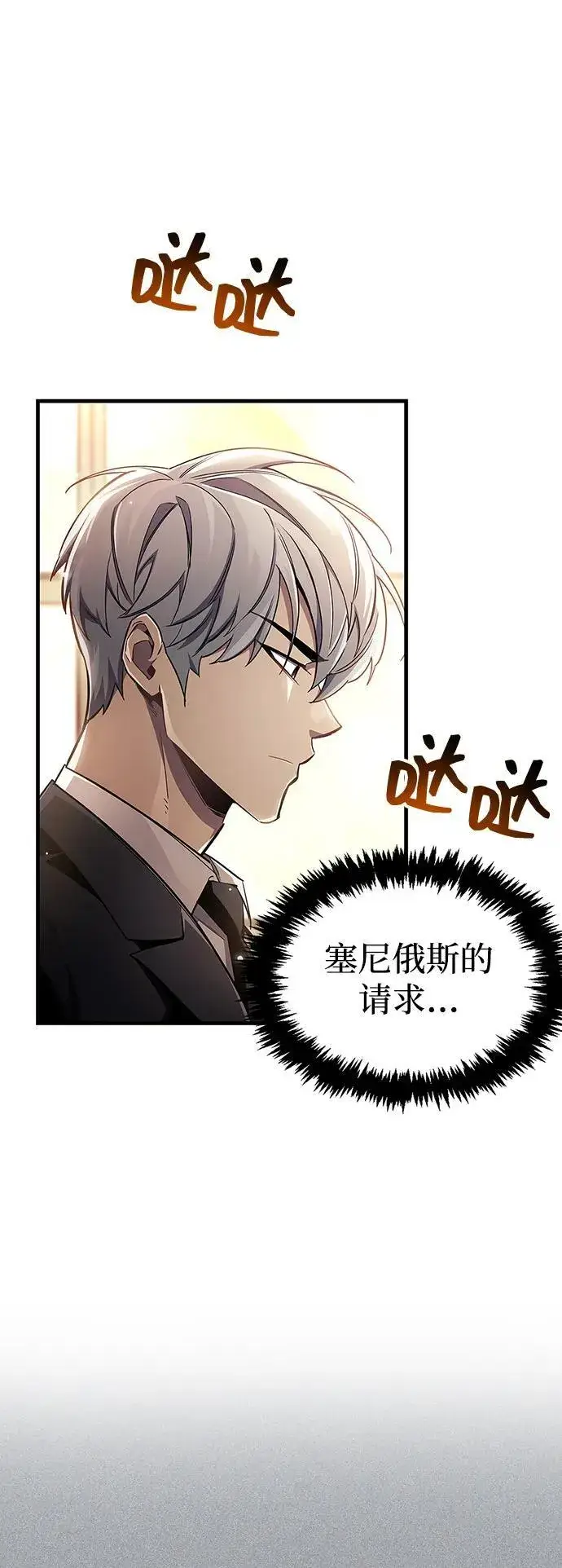 漫画《隐瞒黑历史的玩家》第67话第4张图