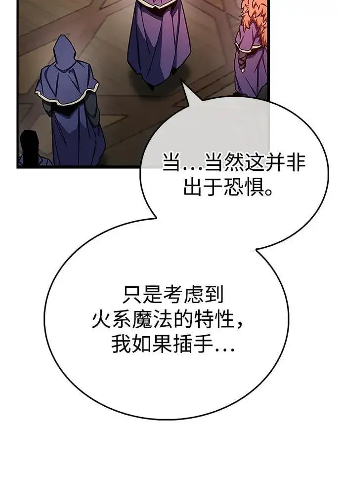 漫画《隐瞒黑历史的玩家》第67话第44张图