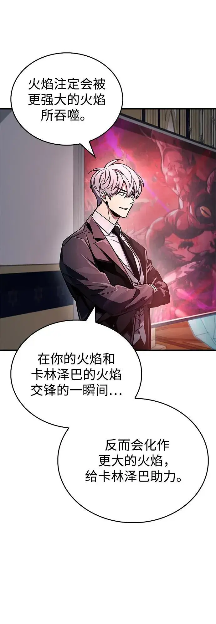 漫画《隐瞒黑历史的玩家》第67话第46张图