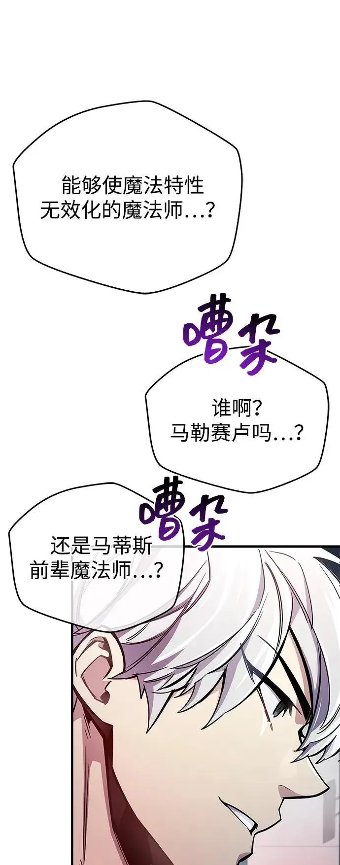 漫画《隐瞒黑历史的玩家》第67话第48张图
