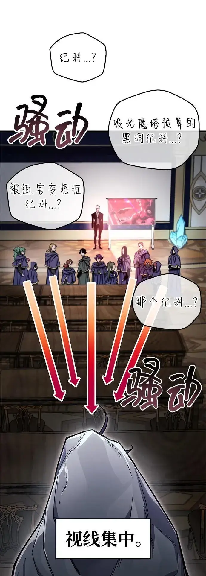 漫画《隐瞒黑历史的玩家》第67话第52张图