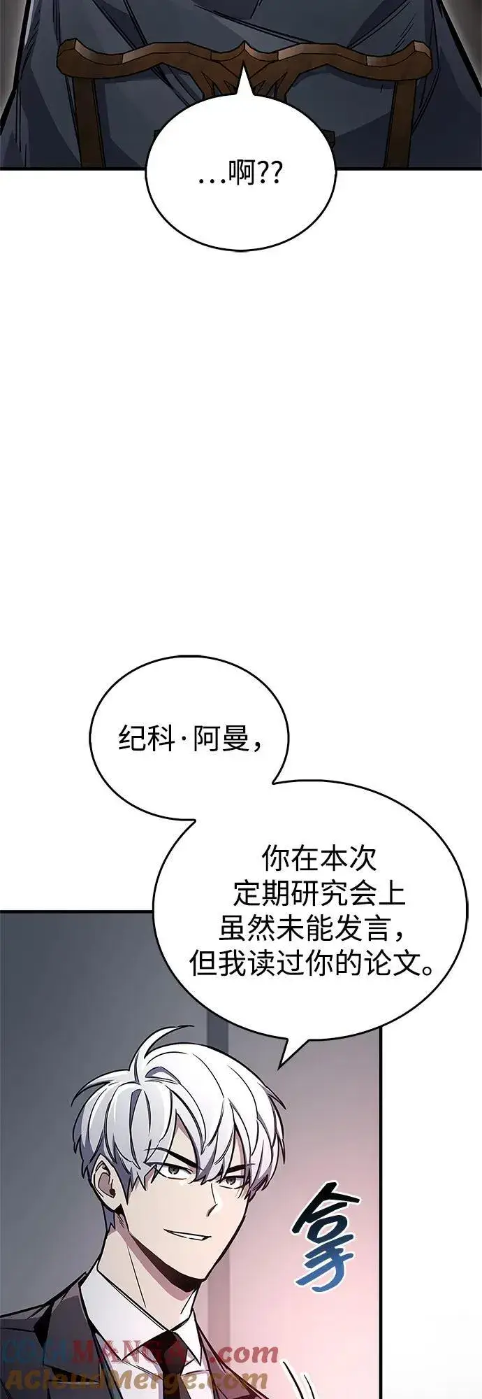漫画《隐瞒黑历史的玩家》第67话第53张图