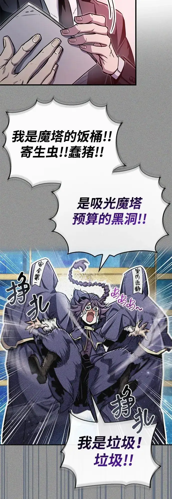 漫画《隐瞒黑历史的玩家》第67话第54张图