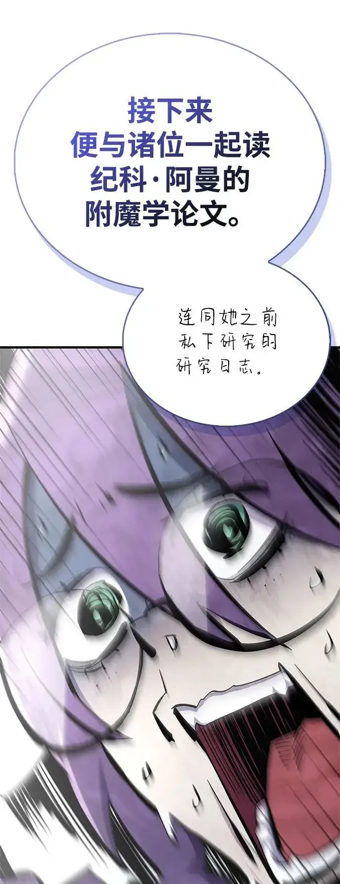 漫画《隐瞒黑历史的玩家》第67话第56张图
