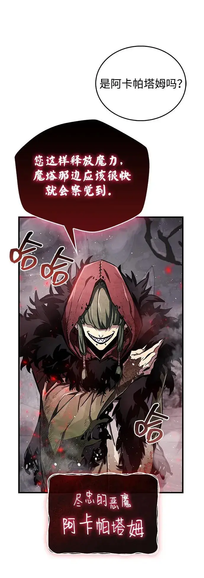 漫画《隐瞒黑历史的玩家》第67话第62张图
