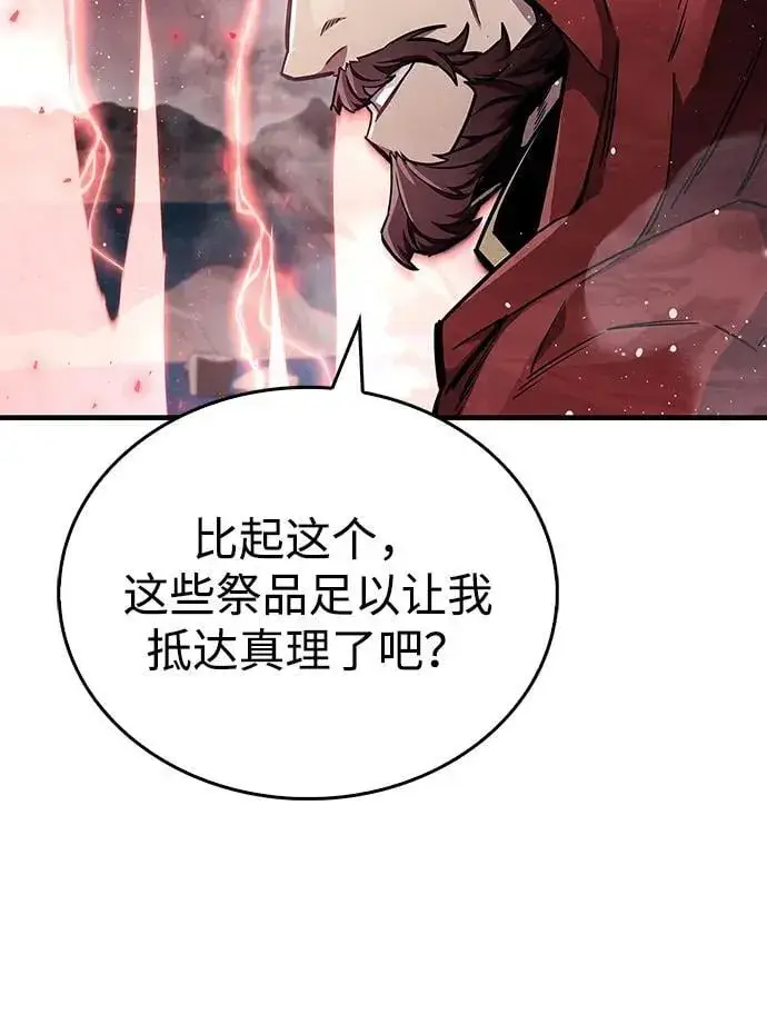漫画《隐瞒黑历史的玩家》第67话第64张图