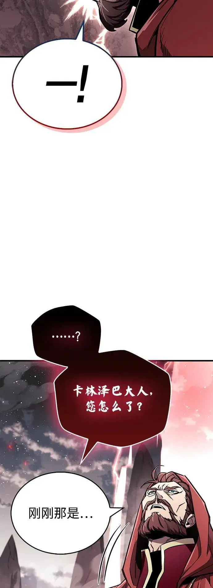 漫画《隐瞒黑历史的玩家》第67话第67张图