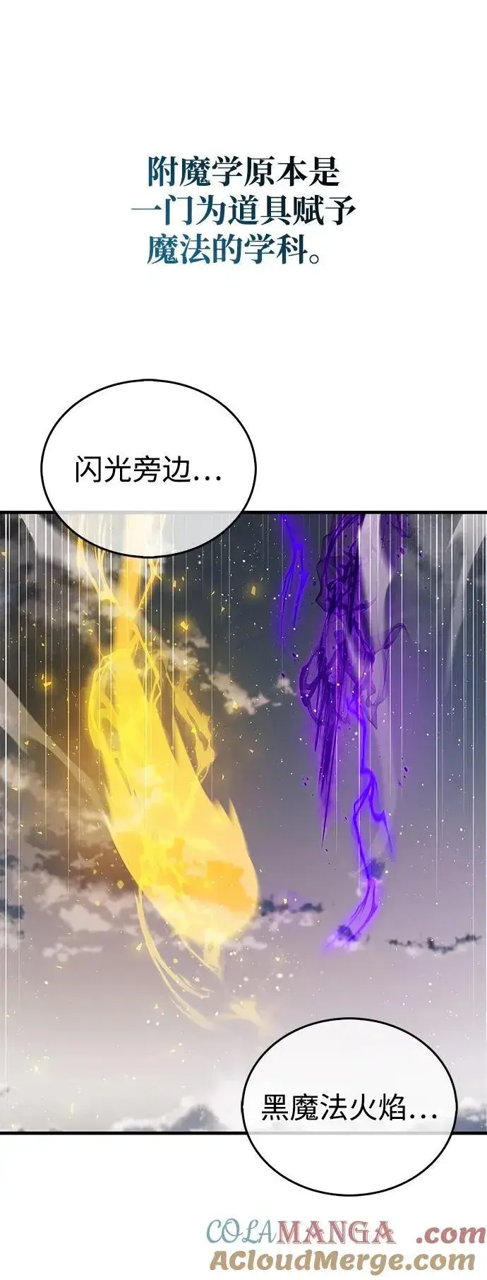 漫画《隐瞒黑历史的玩家》第67话第85张图