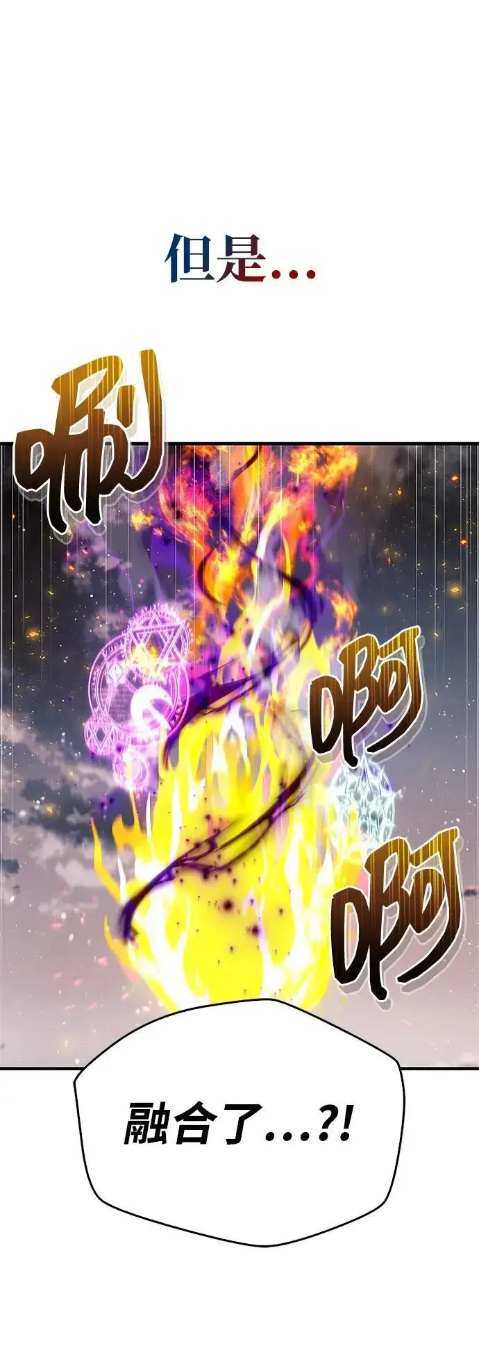 漫画《隐瞒黑历史的玩家》第67话第86张图