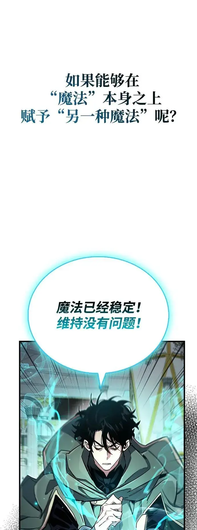 漫画《隐瞒黑历史的玩家》第67话第87张图