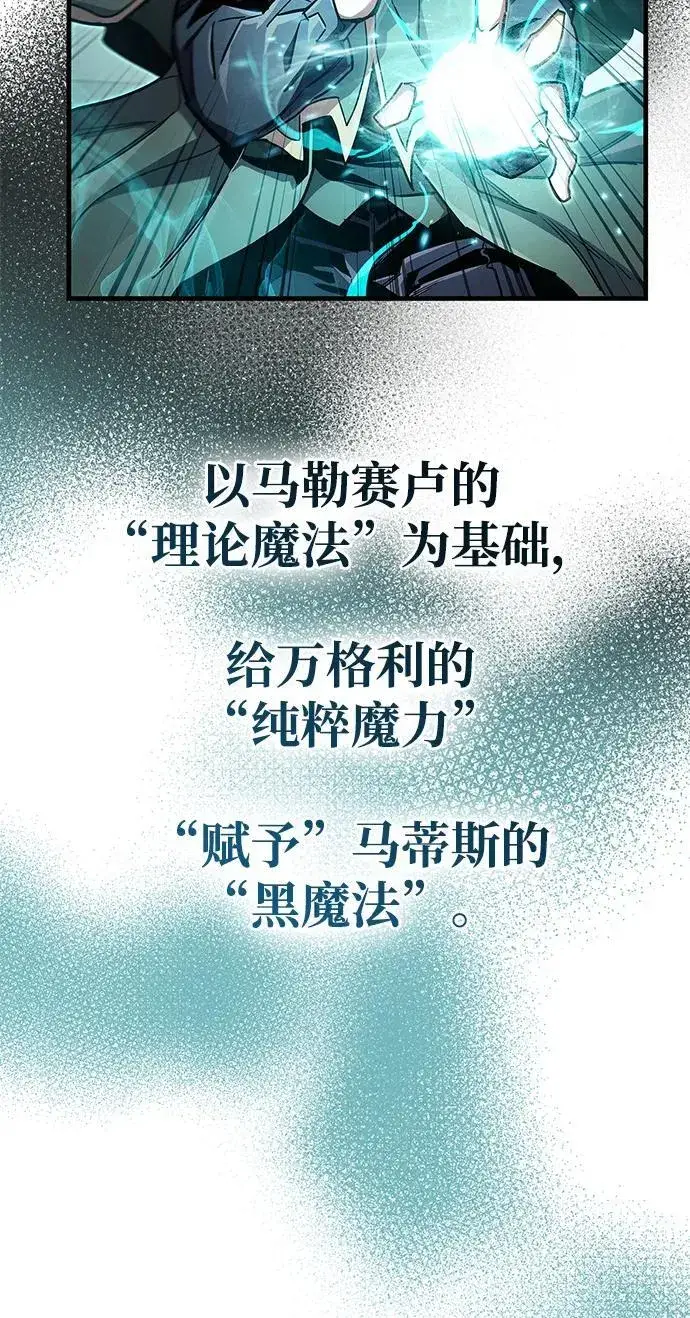 漫画《隐瞒黑历史的玩家》第67话第88张图
