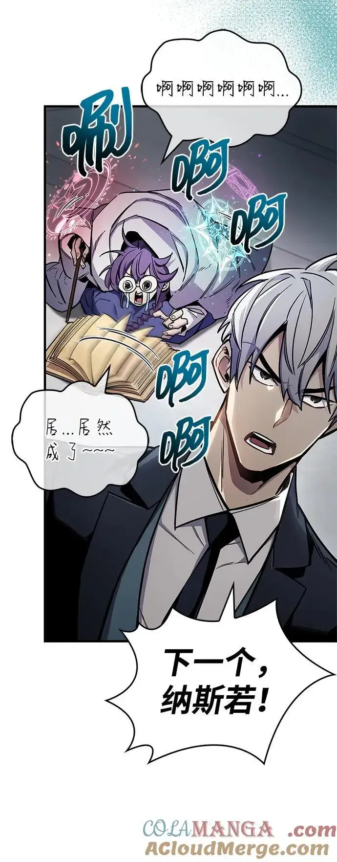 漫画《隐瞒黑历史的玩家》第67话第89张图