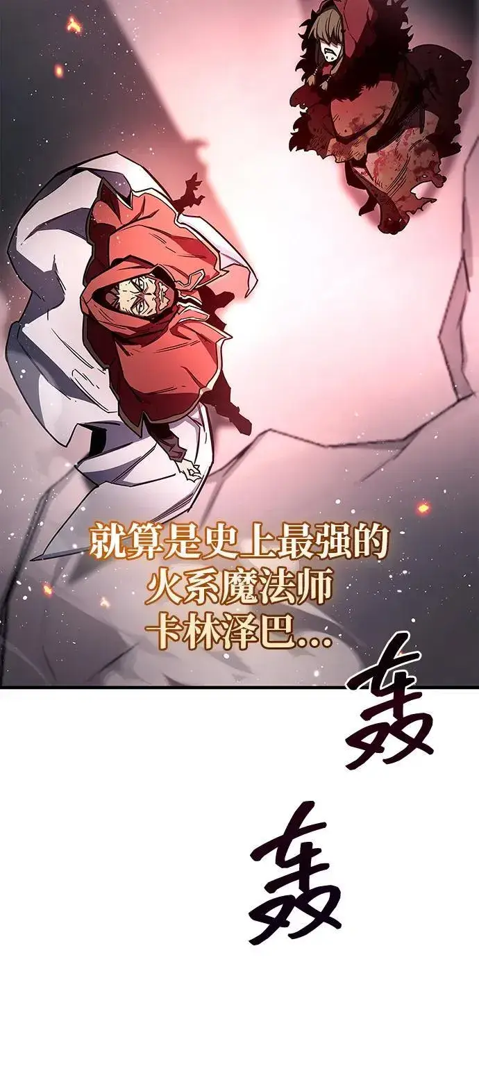漫画《隐瞒黑历史的玩家》第67话第95张图